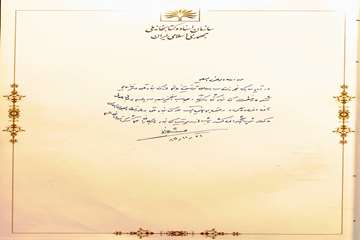 امام جمعه موقت تهران
1385/11/21
